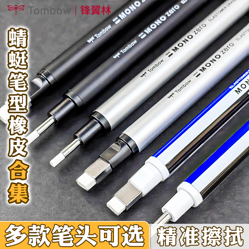 蜻蜓橡皮按动式橡皮精准擦拭