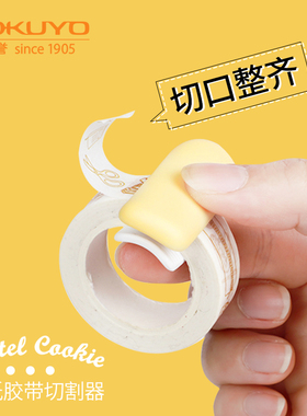 日本KOKUYO国誉和纸胶带切割器切割夹子淡彩曲奇系列创意文具Karu-Cut迷你小手撕胶带座切台器手帐学生用