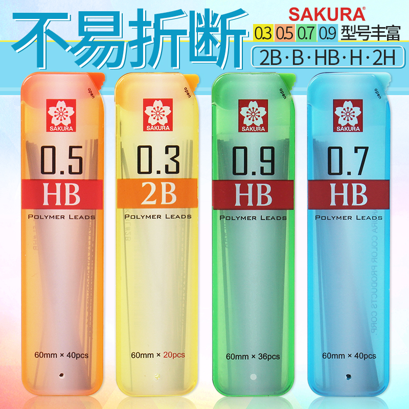 日本进口Sakura樱花铅芯0.3自动铅笔芯0.7活动铅笔芯0.5小学生不易断hb/2b/2h/b替换铅芯2比心黑色0.9mm文具