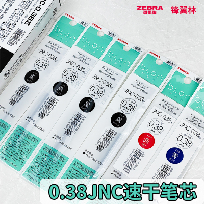 【0.38速干笔芯】斑马中性笔替芯
