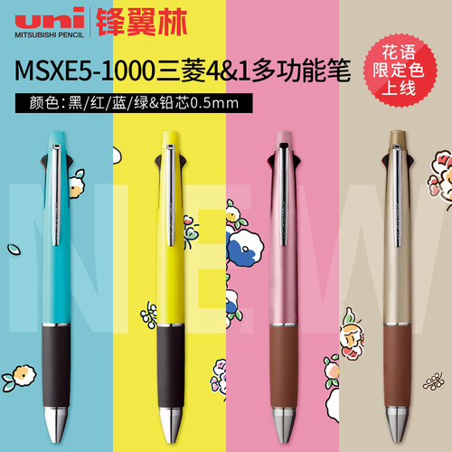 三菱圆珠笔花语限定多功能笔