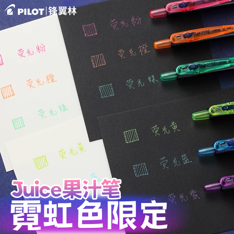 百乐果汁笔霓虹色限定彩色中性笔