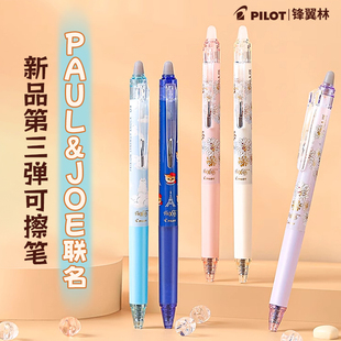 0.3 日本Pilot百乐可擦中性笔Paul&Joe西洋菊联名限定版 0.4温控摩磨擦ST笔尖三年级小学生专用可擦笔 新品