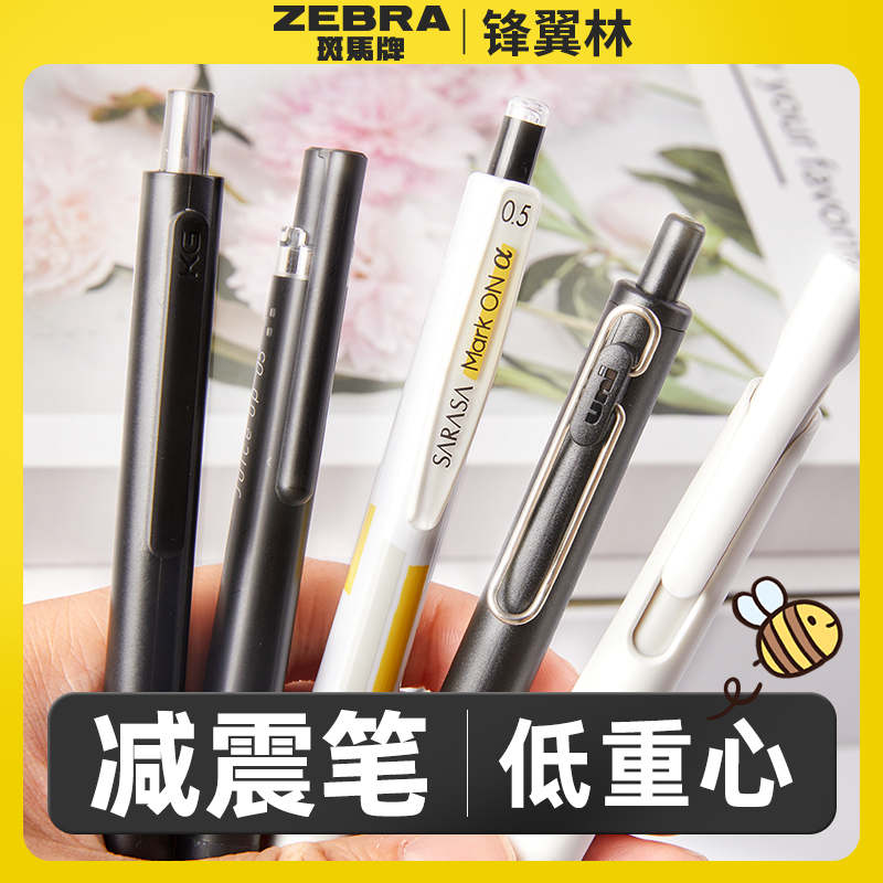 日本斑马减震笔低重心限定中性笔