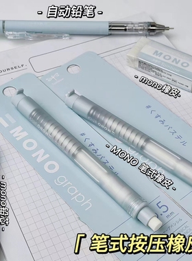 雾面蓝色日本Tombow蜻蜓限定mono笔形橡皮stick按动式素描绘画橡皮美术学生用替芯考试擦的干净细节橡皮擦