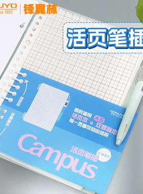 【活页本笔插】国誉活页替芯配件