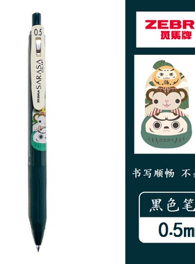 必胜复古墨绿日本ZEBRA斑马中性笔JJ15黑色达摩限定套装按动水笔食柄0.5黑笔学生御守祈愿和食限量款奶白杆守