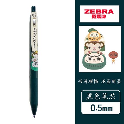 必胜复古墨绿日本ZEBRA斑马中性笔JJ15黑色达摩限定套装按动水笔食柄0.5黑笔学生御守祈愿和食限量款奶白杆守
