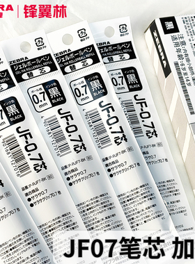 【斑马0.7笔芯】日本进口ZEBRA斑马粗头中性笔替芯JJ15/JJB15学生用签字笔练字按动黑笔JF07水笔SARASA加粗