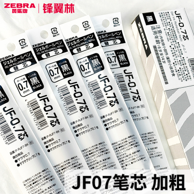 【斑马0.7笔芯】斑马粗头笔替芯