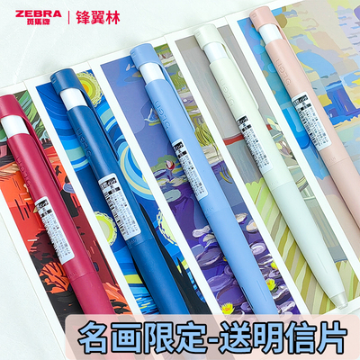 【送明信片】斑马中性笔名画限定