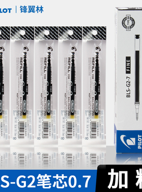 【0.7笔芯粗头】日本PILOT百乐BL-G2按动中性笔可换替芯1.0mm学生刷题考试用水笔黑色笔芯子弹头签字笔加粗