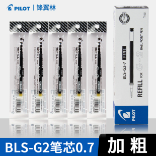 日本PILOT百乐BL G2按动中性笔可换替芯1.0mm学生刷题考试用水笔黑色笔芯子弹头签字笔加粗 0.7笔芯粗头