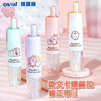 【卡娜赫拉聯(lián)名】oval歐文修正帶