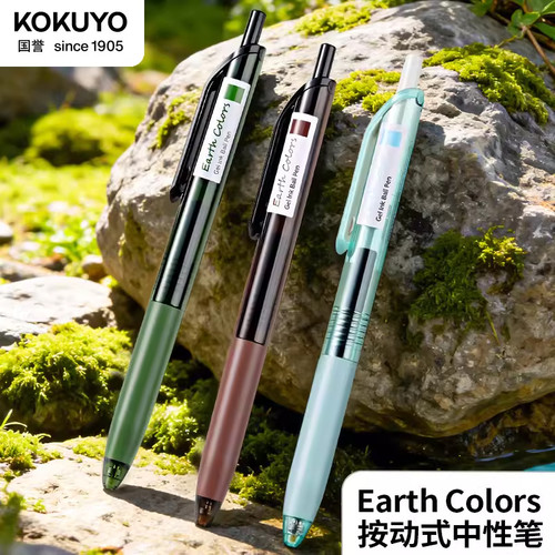 国誉EarthColors系列按动中性笔