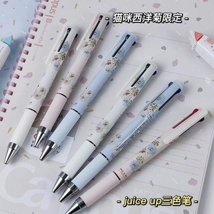 日本PILOT百乐juice &Joe西洋菊联名果汁笔三色模块手账用小雏菊黑色蓝红按动 up百果乐中性笔Paul