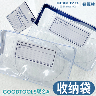 日本Kokuyo国誉GOODTOOLS系列透明收纳袋笔袋学生简约考试大容量日系文具袋男笔盒女文具盒考试用