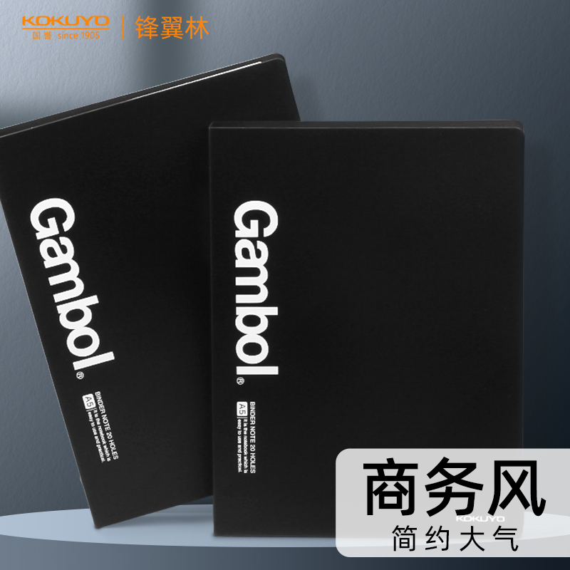【一件9折】国誉商务活页本简约