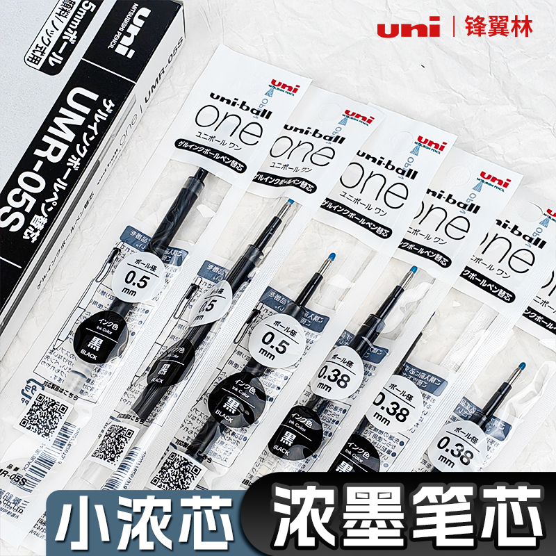 【小浓芯替芯】日本三菱中性笔UMN-S-38/05按动笔芯小浓芯黑科技替芯uniball one水笔学生用考试黑色签字日系