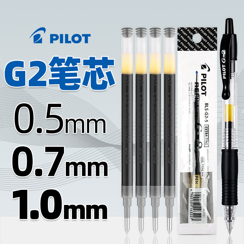 百乐BLS-G2笔芯宝特瓶替芯B2P