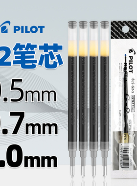 日本pilot百乐G2中性笔笔芯书写刷题进口黑色啫喱水笔替芯0.5/0.7/1.0mm适配G2/G6/B2P中性笔宝特瓶笔芯