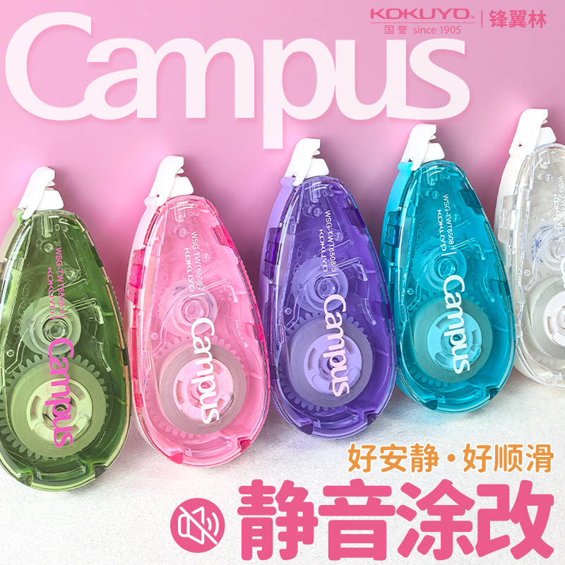 国誉静音修正带透明款可替换芯