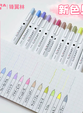 日本ZEBRA斑马Clickart艺点按动水彩笔淡雅色系小学生美术画画用可水洗彩色笔记号笔暗暖色做笔记手帐绘画笔