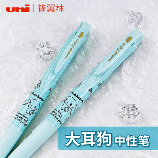 【薄荷绿大耳狗】日本uni三菱三丽鸥联名中性笔umn155按动水笔库洛米限定玉桂狗美乐蒂帕恰狗双子星黑色0.5mm