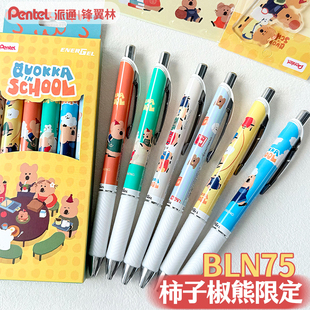 日本派通Pentel【柿子椒熊限定校园系列】按动中性笔DINOTAENG黑色速干笔可爱学生考试刷题黑色水笔高颜值