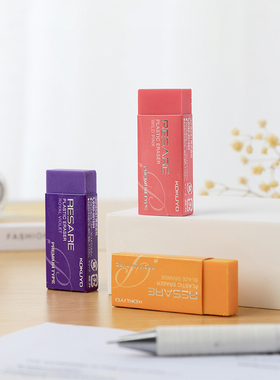 日本kokuyo国誉RESARE橡皮彩色创意学生用美术橡皮擦泡沫橡皮擦得干净不易留痕学生用美术橡皮擦便捷