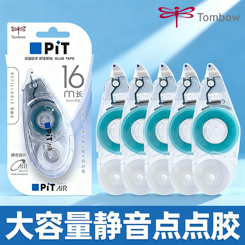 日本Tombow蜻蜓双面胶点点胶学生用儿童文具手工可换替芯高粘度胶水手账diy装饰mini限定款一次性大容量静音