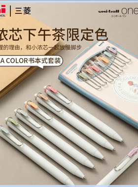 三菱小浓芯限定下午茶中性笔