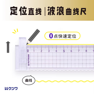 日本KUTSUWA快速定位波浪直尺原产滑块零点定位精准长度直线绘制15cm学生曲线笔记整齐标注方格尺子
