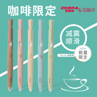blen减振水笔替芯jnc笔芯圆珠笔黑红蓝0.5 咖啡限定日本zebra斑马中性笔JJZ66速干减震笔低重心防振按动式