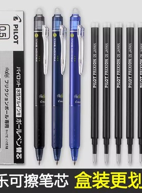 日本PILOT百乐笔芯磨摩擦3-5年级BLS-FR5热可擦中性笔芯0.5mm按动蓝黑色蓝色frixion摩磨易擦23ef水笔芯