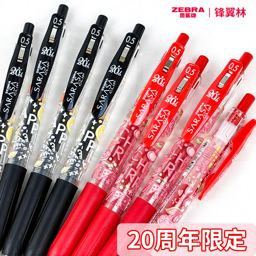 新品斑马20周年中性笔纪念款苹果