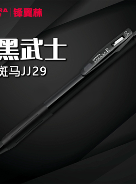 全黑杆日本zebra斑马顺利笔JJ29中性笔SARASA R速干白杆按动水笔彩色笔做笔记0.4/0.5浓墨黑武士进口签字笔
