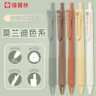 日本SAKURA樱花中性笔莫兰迪色果果系列0.5mm按动式水性笔高颜值黑色办公签字笔考试用小学生中学水笔