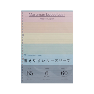 日本maruman满乐文活页纸行间距10mm/1cm/session活页本替芯B5方格横线空白英语大容量A4学生用a5彩色复习纸