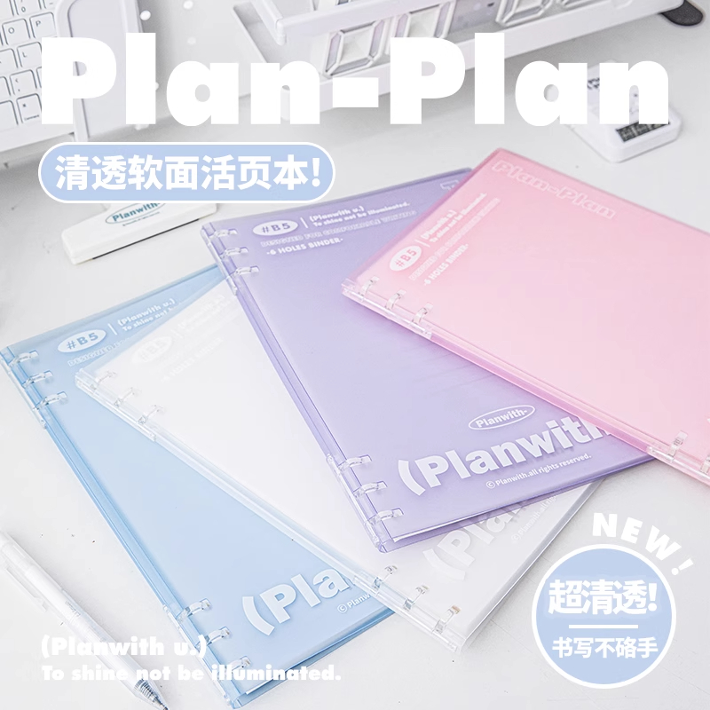 Planwith活页本可拆卸柔软活页本