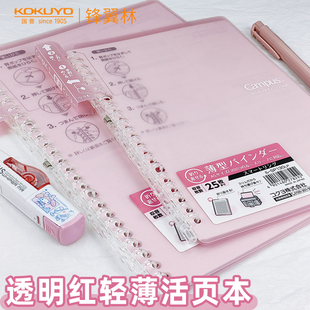 日本KOKUYO国誉文具活页本可对折可换芯超薄活页夹B5活页夹错题笔记本学生用外壳可拆卸线圈本手帐用本子A5