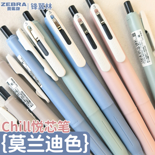 彩色透明大容量速干顺滑学生用黑色0.5mm Chill按动式 日本zebra斑马中性笔JJ118悦芯笔高颜值SARASA CLIP