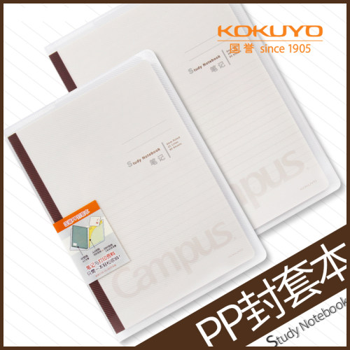 KOKUYO国誉学生作业本