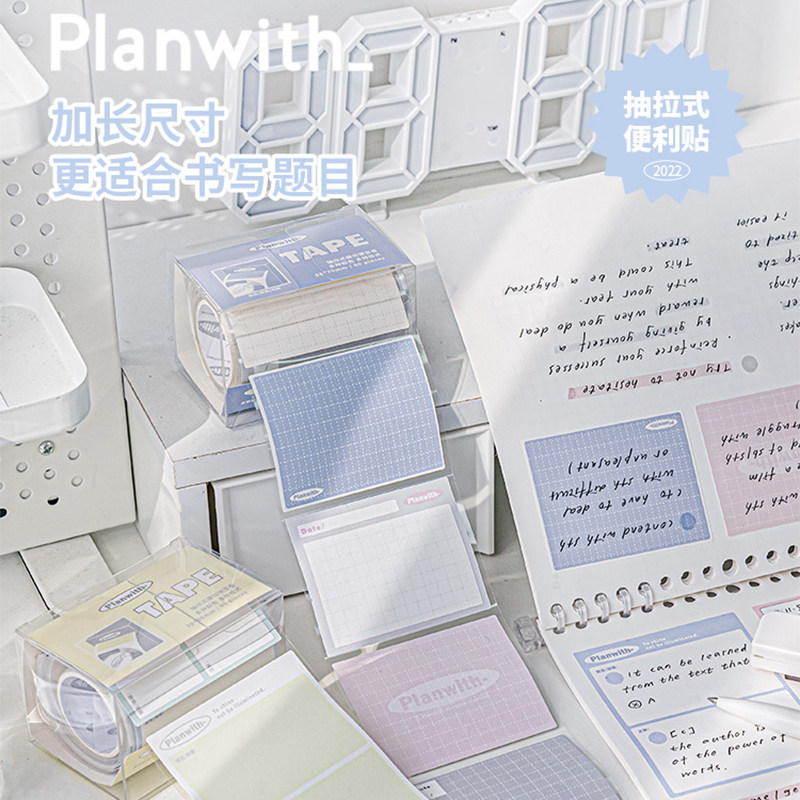Planwith抽拉式可撕有粘性便签卷
