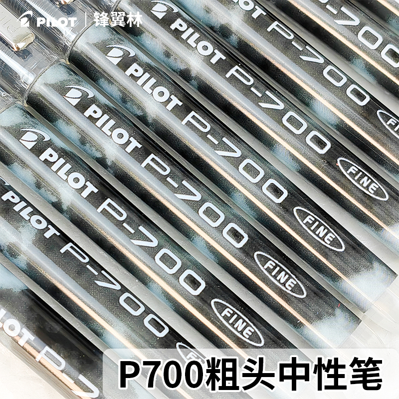 百乐P70直液式大容量中性笔0.7mm
