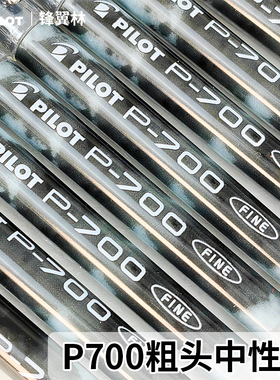 日本pilot百乐P70中性笔P700水笔学生用学霸刷题笔套装高考文具蓝黑色0.7针管水笔baile直液式大容量考试