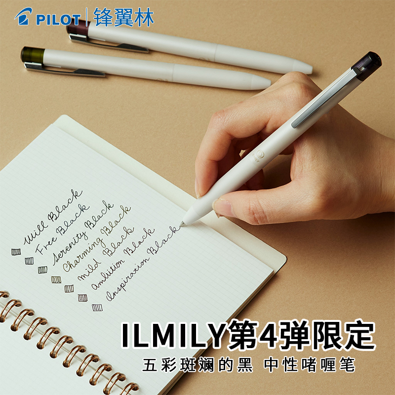 五彩斑斓的黑百乐中性笔细腻黑