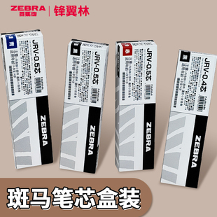 日本zebra斑马笔芯速干顺滑浓墨JRV-0.5 JLV05原装替芯sarasa中性笔按动 式黑笔JJZ49/JJZ33替换芯黑色0.4