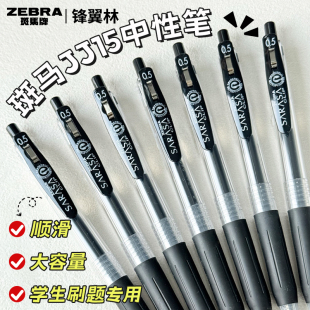 zebra日本进口黑笔斑马JJ15按动中性笔SARASA水笔签字笔考试水笔刷题碳素笔0.5mm学生文具用品
