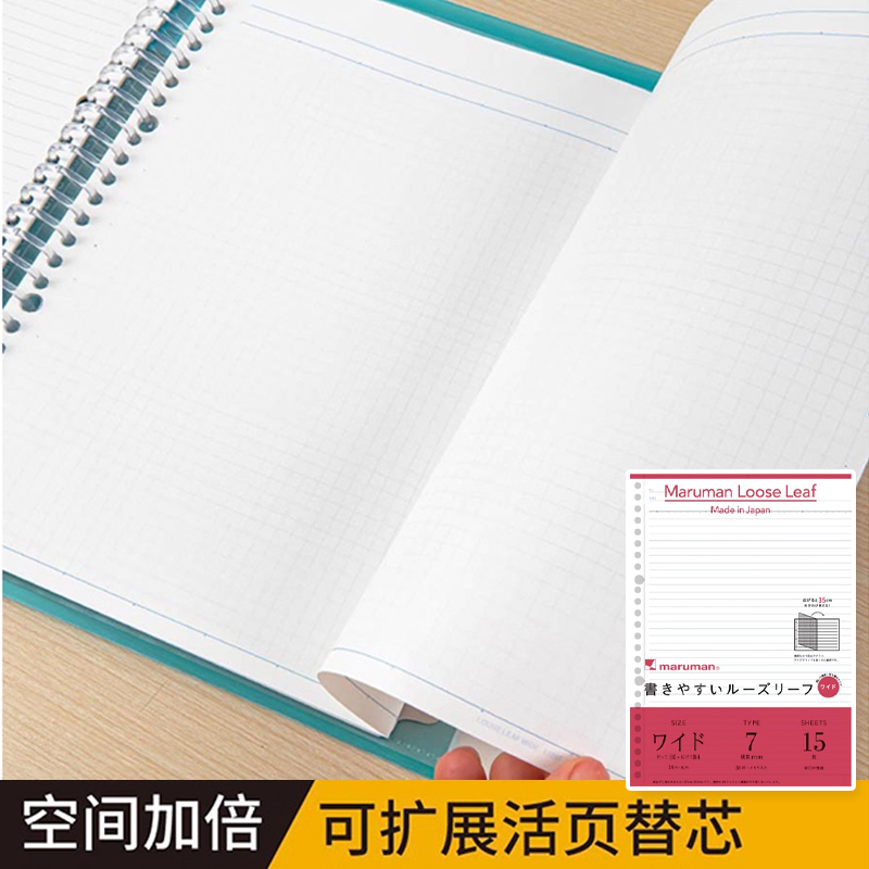 满乐文对折式活页芯活页纸B5